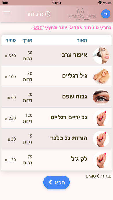 מוריה חיים Screenshot