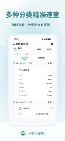 小麦档案通—档案管理合同管理文件管理存档管理系统 screenshot