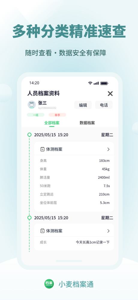 小麦档案通 screenshot 4