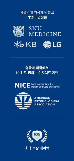 디스턴싱 - 비약물 심리치료 screenshot 3