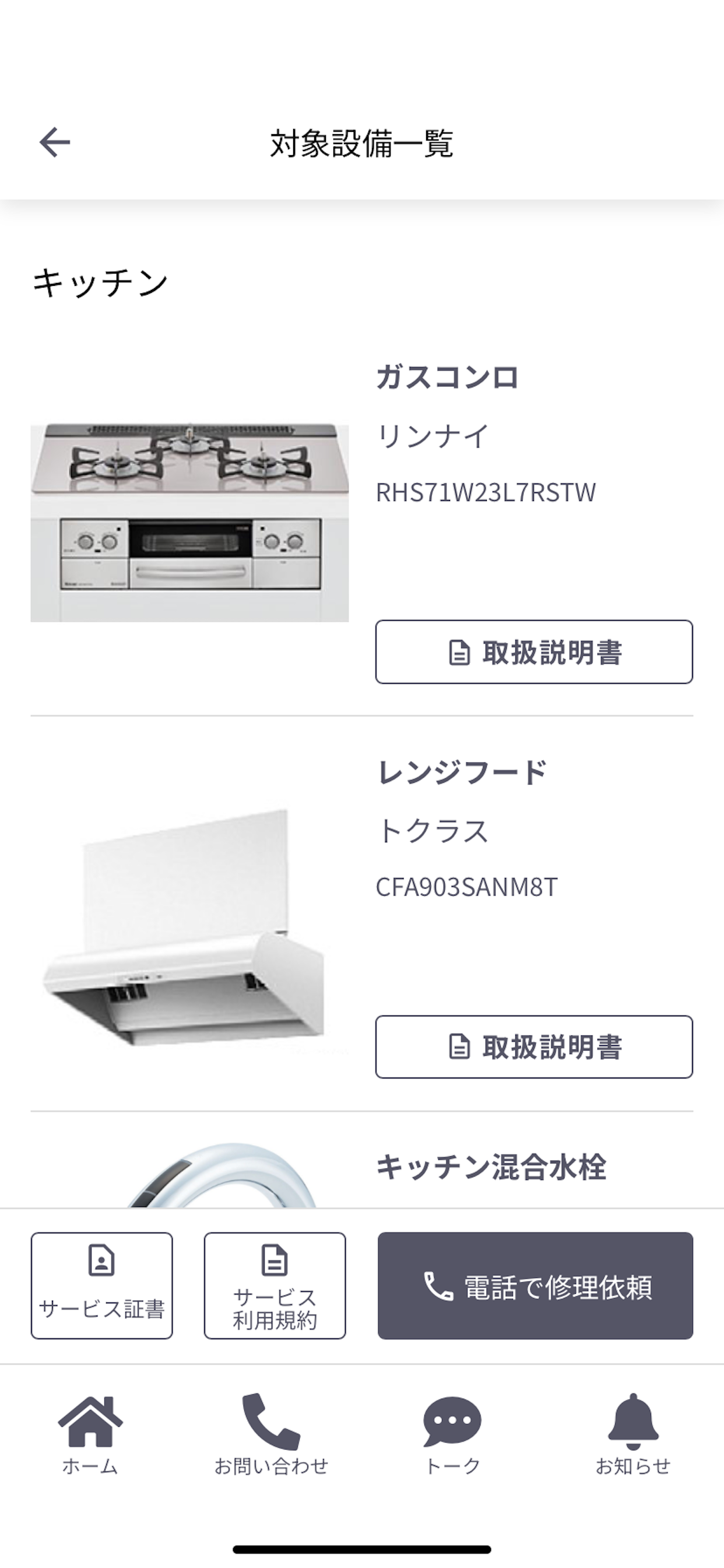 List Homes 住まいサポート