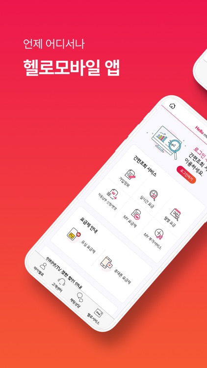헬로 모바일 고객센터