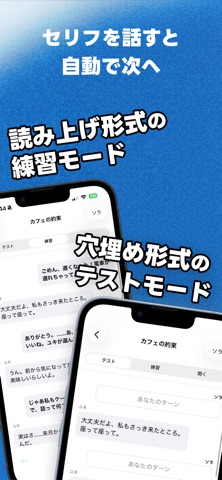 セリフ暗記 iPhone screenshot