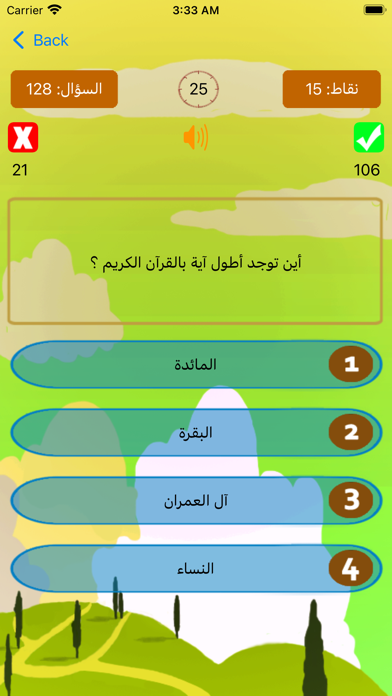لعبة اسئلة : نسألك وانت تجيب Screenshot
