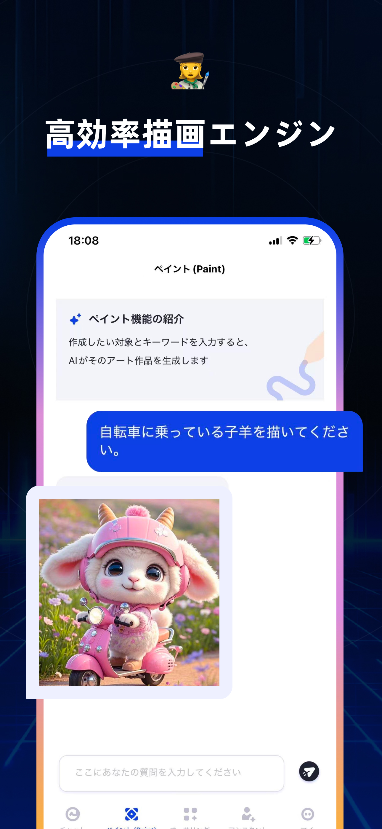 ChatG4.5 日本語対応のAIチャット＆画像生成