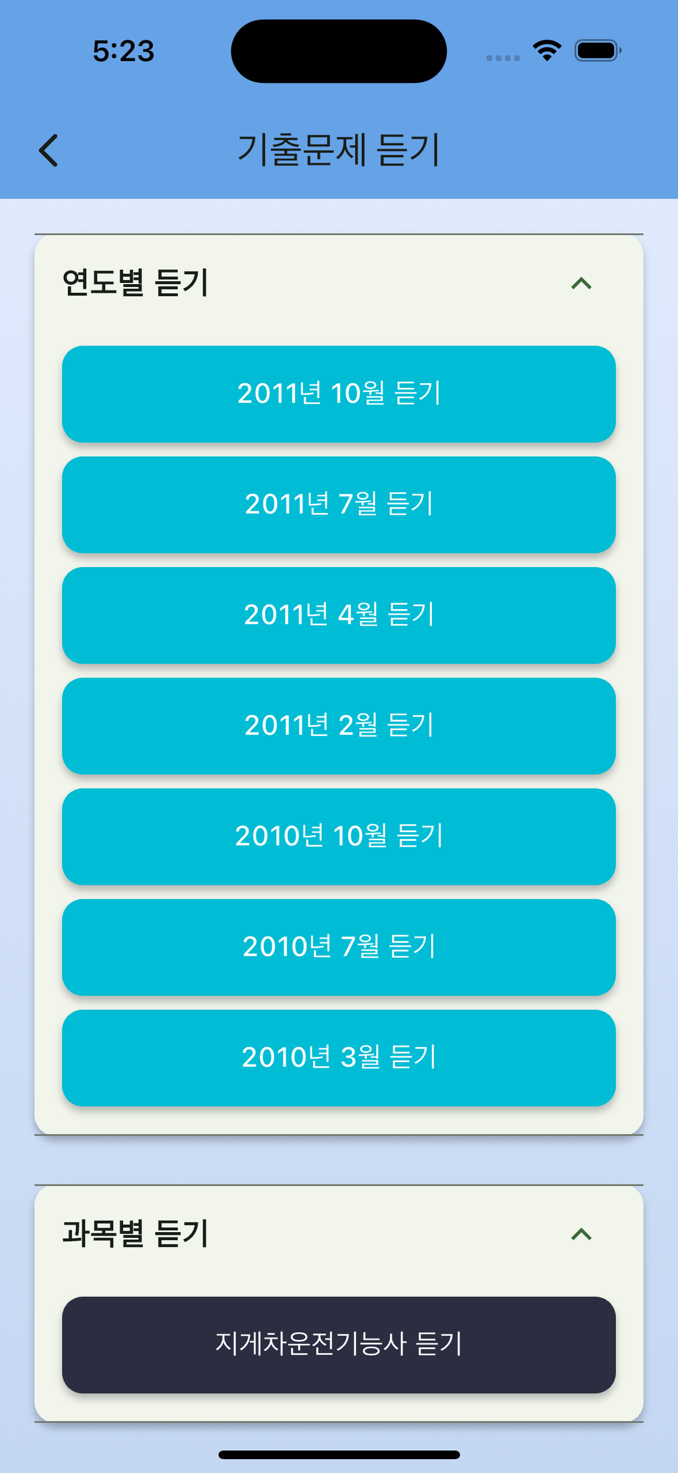 지게차운전기능사-기출문제,음성듣기,오답노트,해설풀이