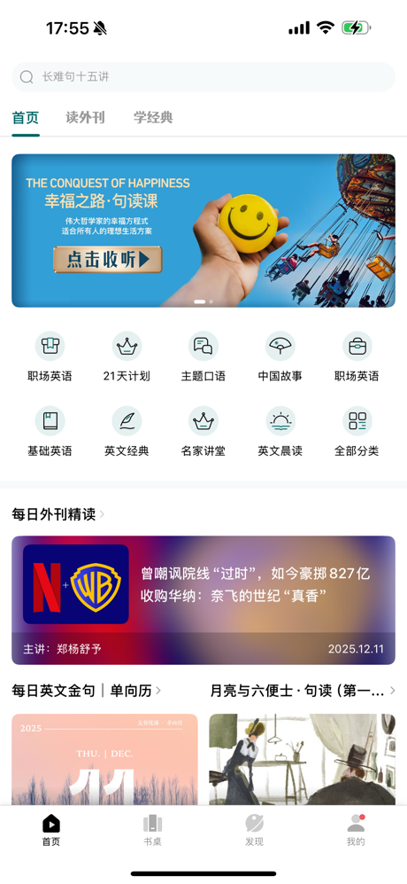 友邻优课-只做让人终身受益的新英文教育 screenshot 1