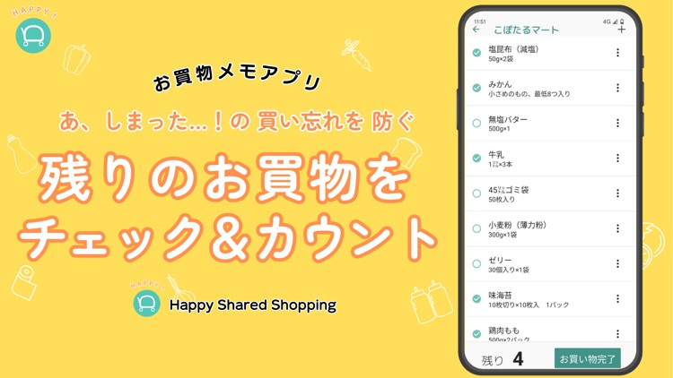 買い物リスト-店ごとにメモできる・チェック＆カウント機能付き