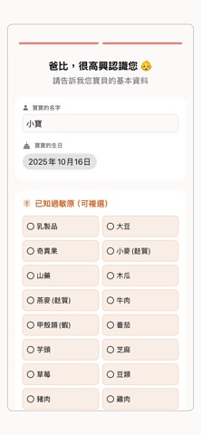 新手爸媽的副食品好幫手 스크린샷 1