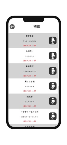 はやこと【早口言葉トレーニング】 screenshot