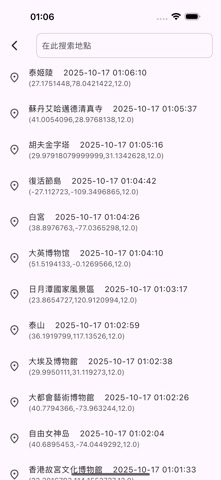 地圖立極尺 screenshot
