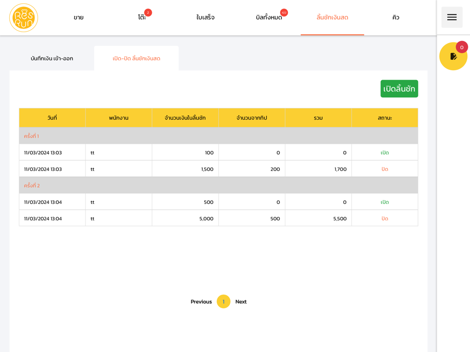 #10. ResRun Beyond POS (iOS) 由: RISEPLUS TECHNOLOGY CO., LTD