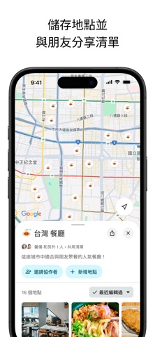 Google 地圖 App Store preview screenshot 3
