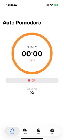 auto pomodoro App Store 실제 화면 - 집중 타이머