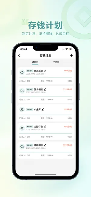 记账吧-手机记账&花钱记账本账单记录&自动计钱存钱记账软件 screenshot 4