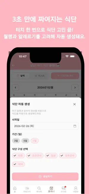 얌플래너 - 맞춤형 이유식 식단 및 레시피 screenshot 4