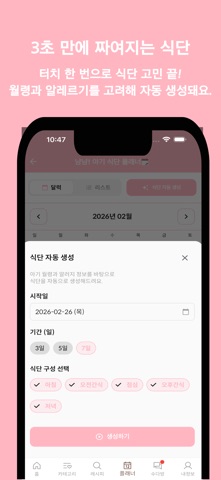 얌플래너 - 맞춤형 이유식 식단 및 레시피 screenshot