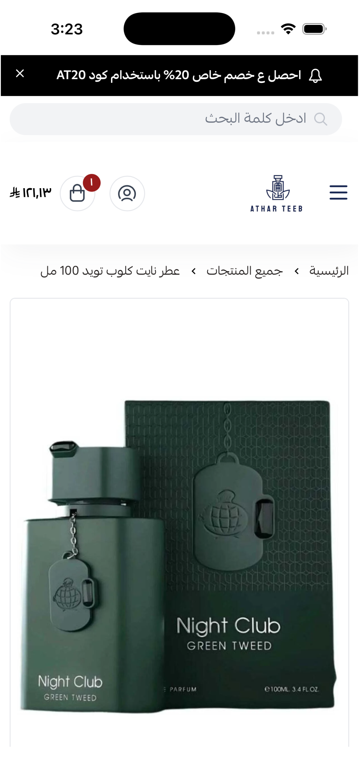 Athar Teeb screenshot 3