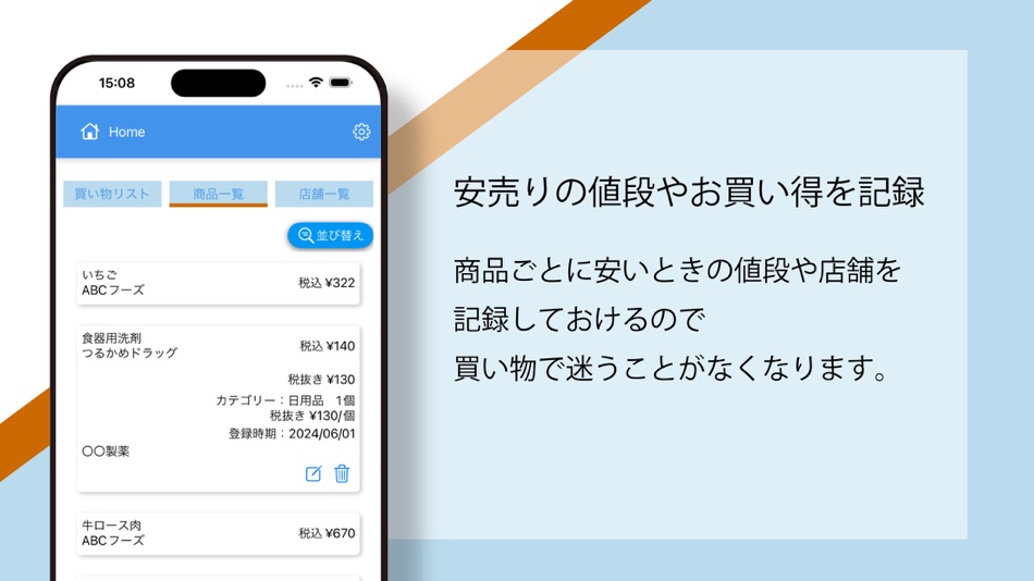 #1. 買い物記録 (iOS) 由: Miho Kobayashi