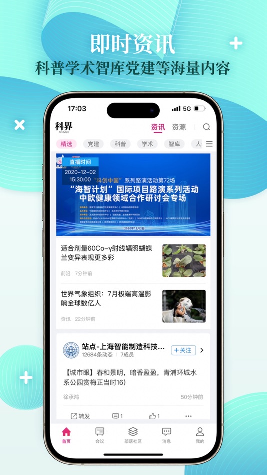 #2. 科界 (iOS) 由: SCIMALL (BEIJING) TECHNOLOGY CO., LTD.