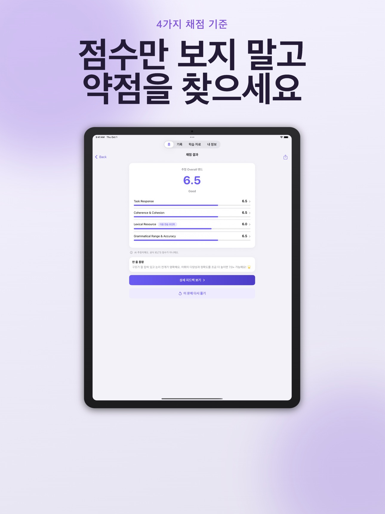 Screenshot 8 of Bandly: IELTS 라이팅 AI 코치