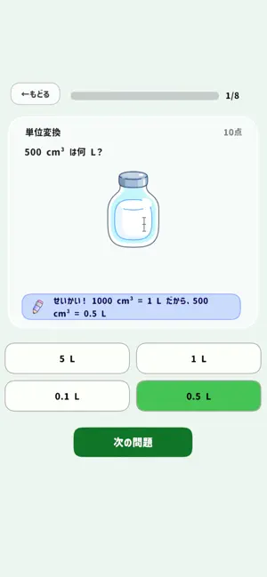容積計算クイズ screenshot 3