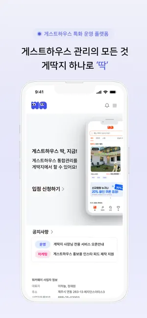 게딱지 파트너센터 screenshot 1