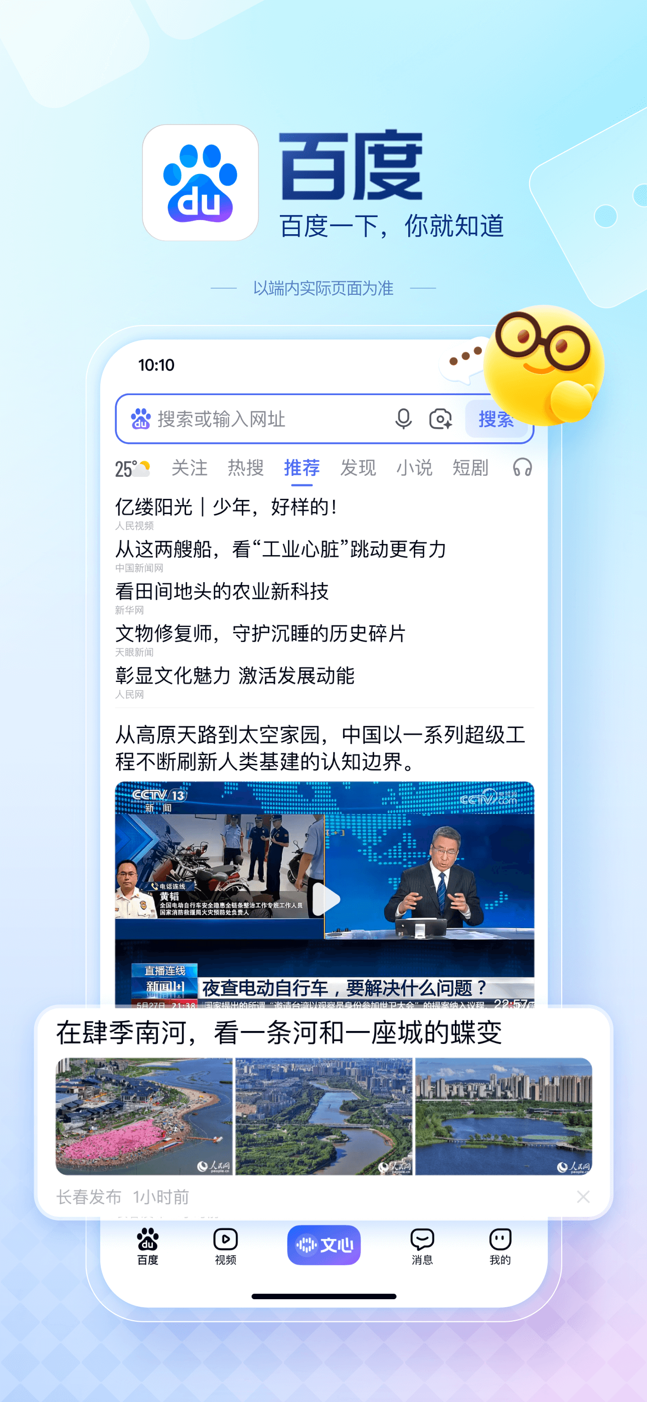 百度-AI智能搜索
