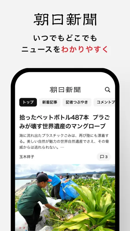 朝日新聞 - 国内外のニュースをいつでもどこでも screenshot 1 of 7