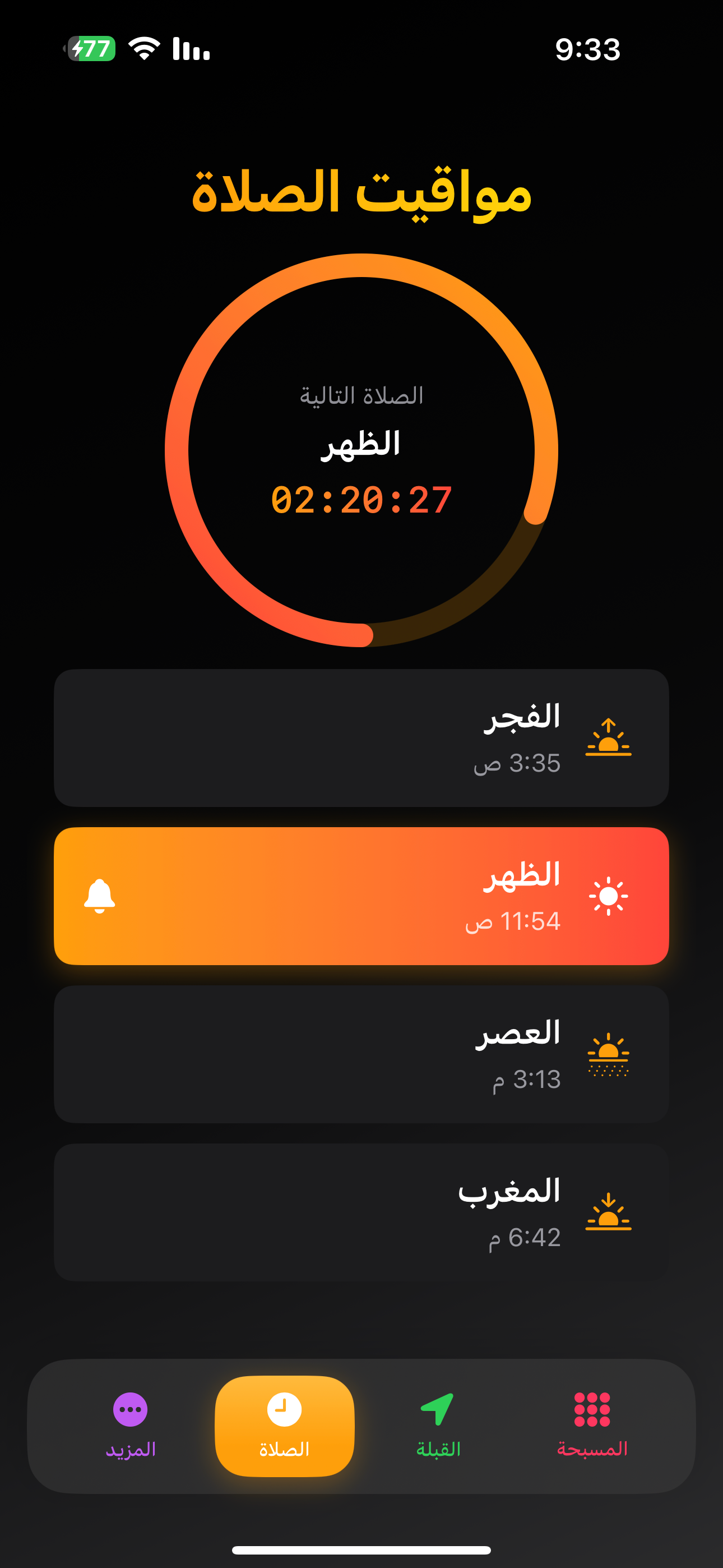 المصلي الذكي | Smart Musalli