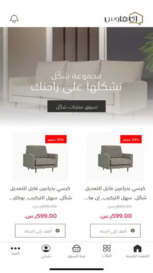 إن هاوس screenshot 3