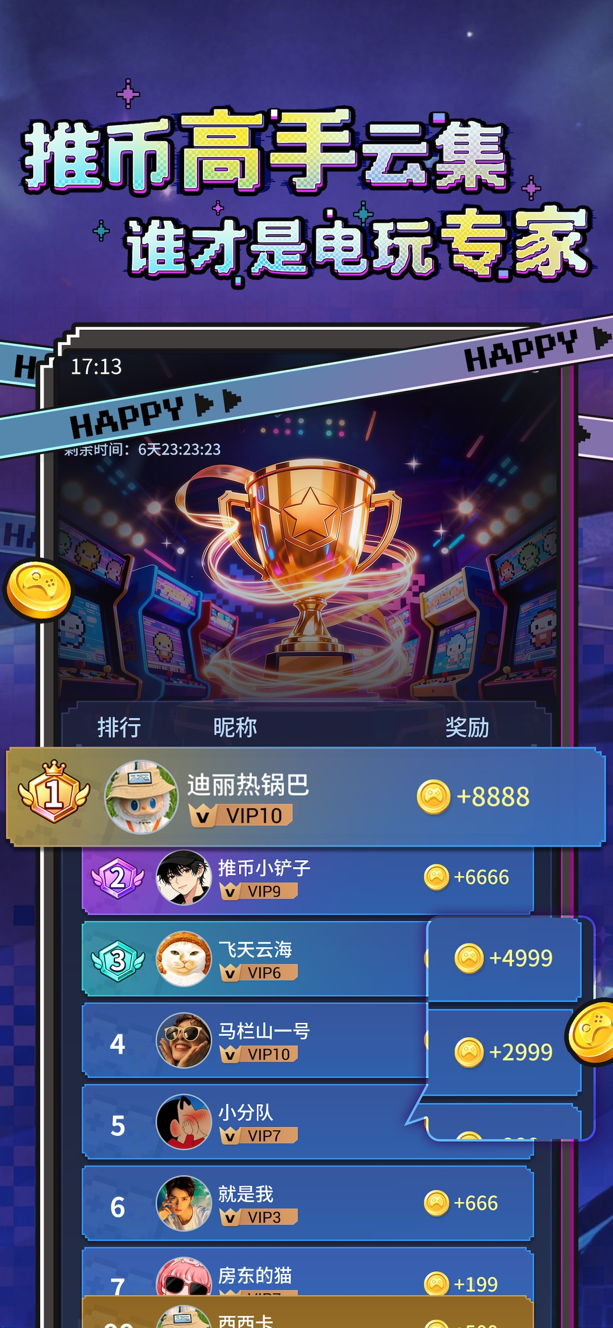 推币高手-电玩城推币机 screenshot 3
