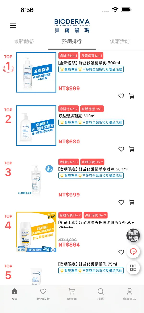 Screenshot #2 pour Bioderma 貝膚黛瑪
