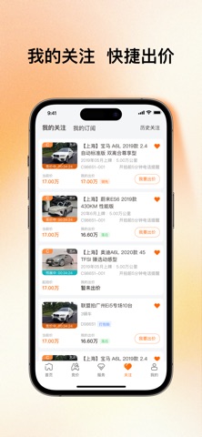 联盟拍 - 经销商集团自建二手车拍卖平台 screenshot