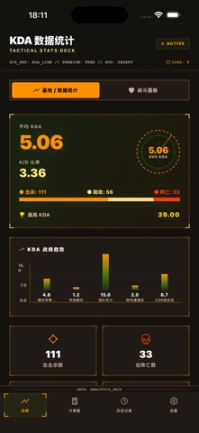KDA记录 & 焦耳测算 screenshot