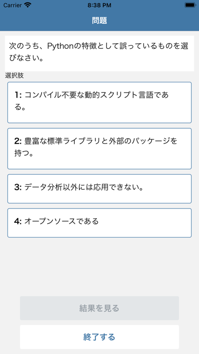 Python 3 エンジニア認定データ分析試験 対策アプリのおすすめ画像3