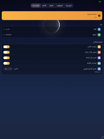 Golden Full Adan|المؤذن الذهبي iPad screenshot
