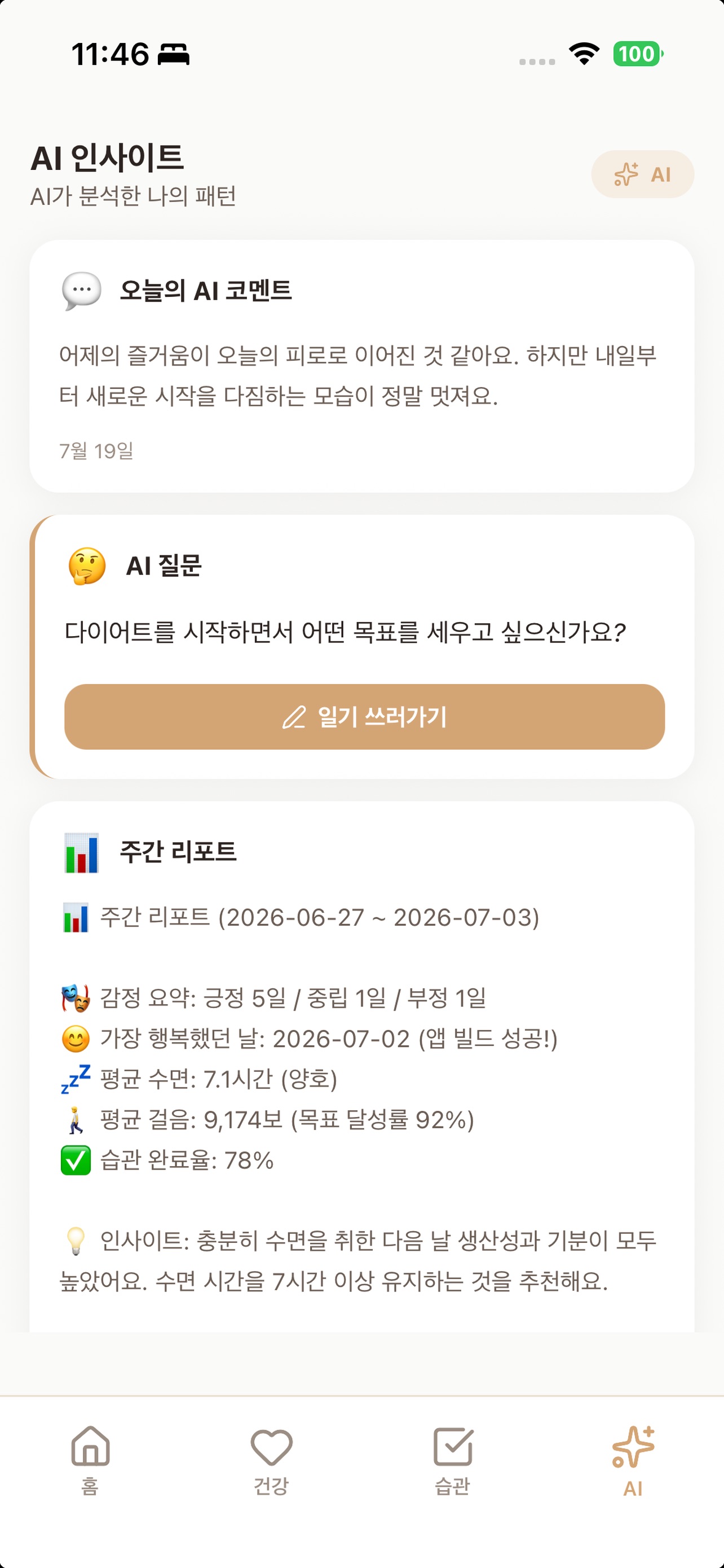 Screenshot 2 of 오늘 - AI와 함께 쓰는 일기