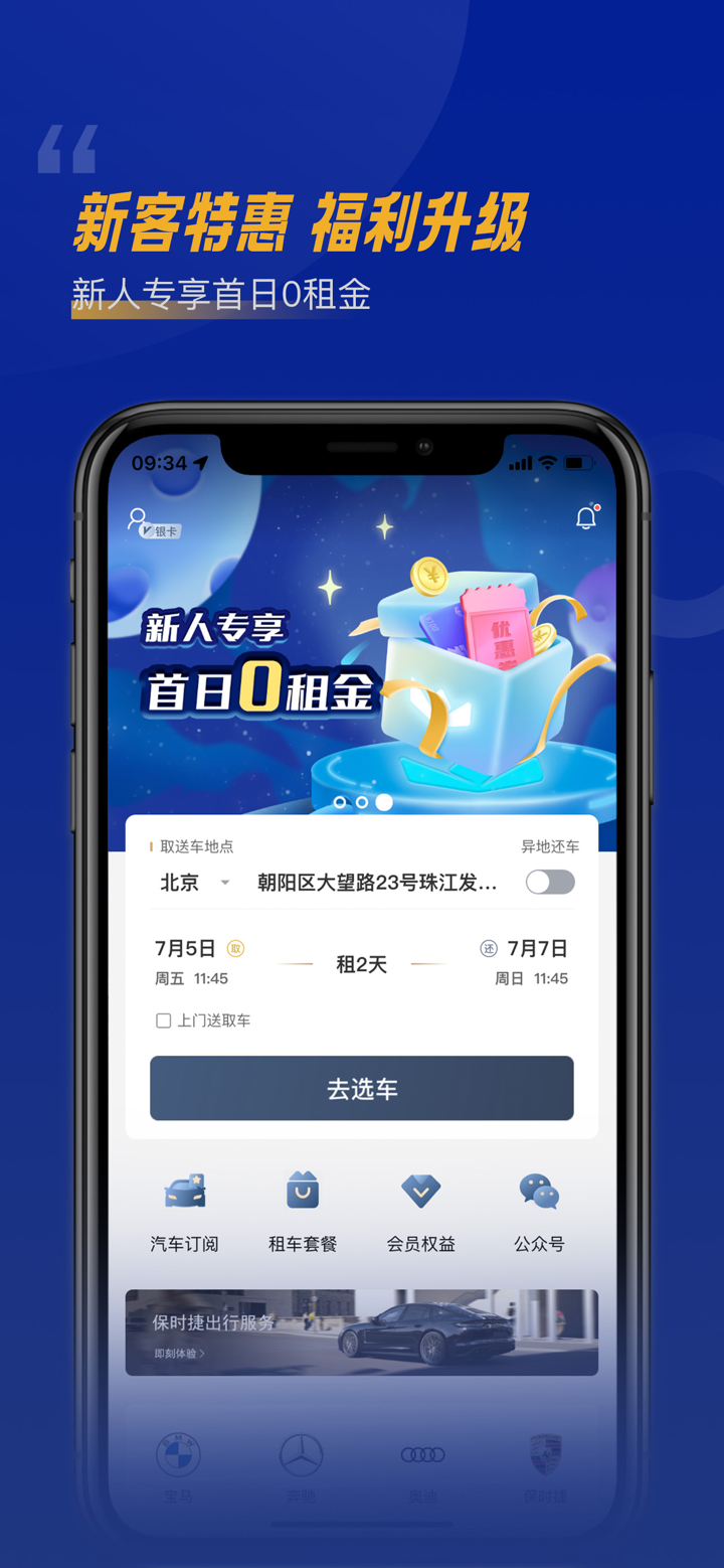 枫叶租车 screenshot 1