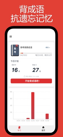 成语词典大全-无广告中小学考公词语积累 screenshot
