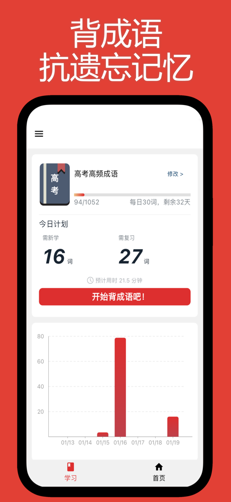 成语词典大全-无广告中小学考公词语积累 screenshot 1