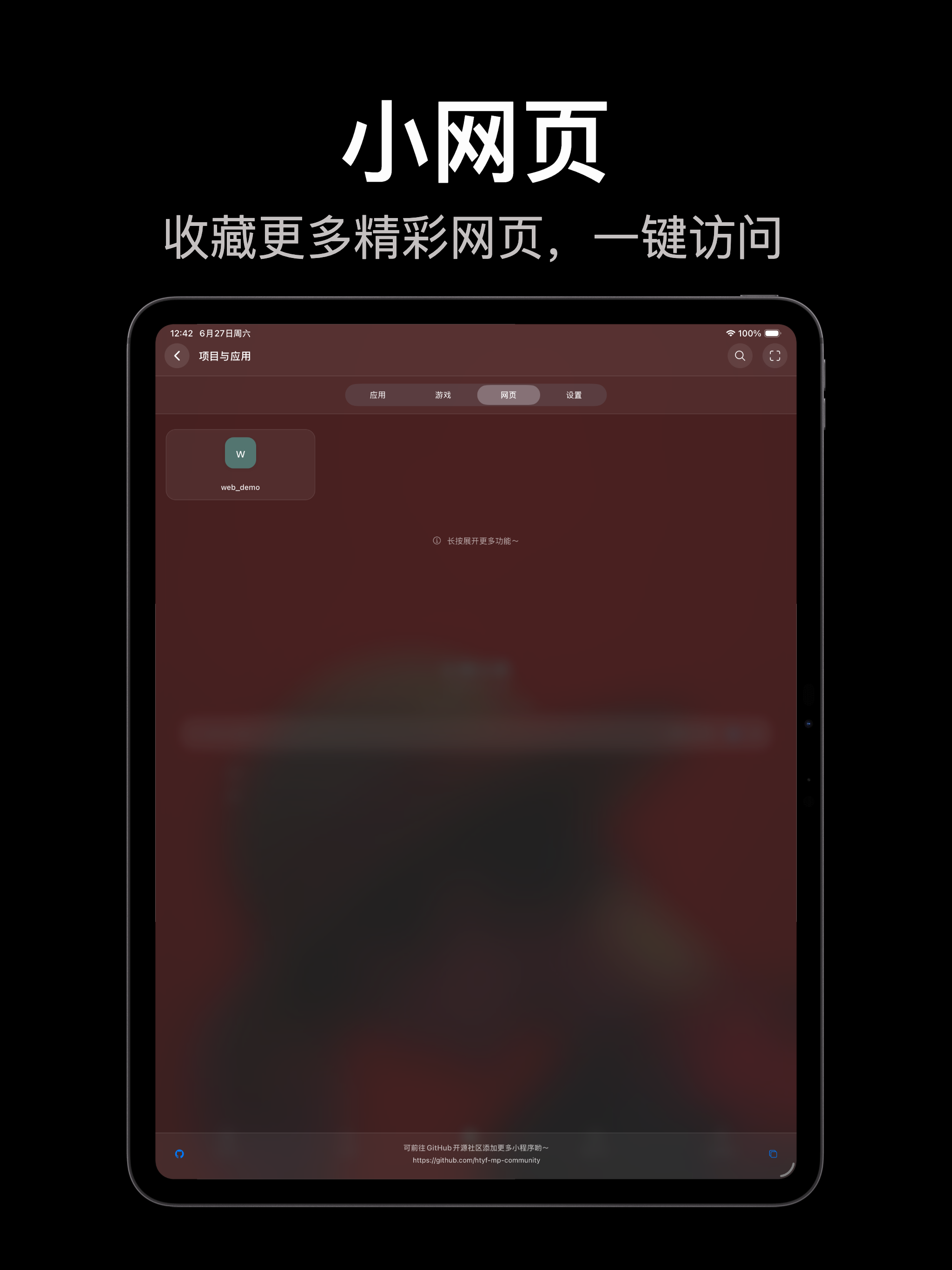 红糖云服 - 小程序运行工具