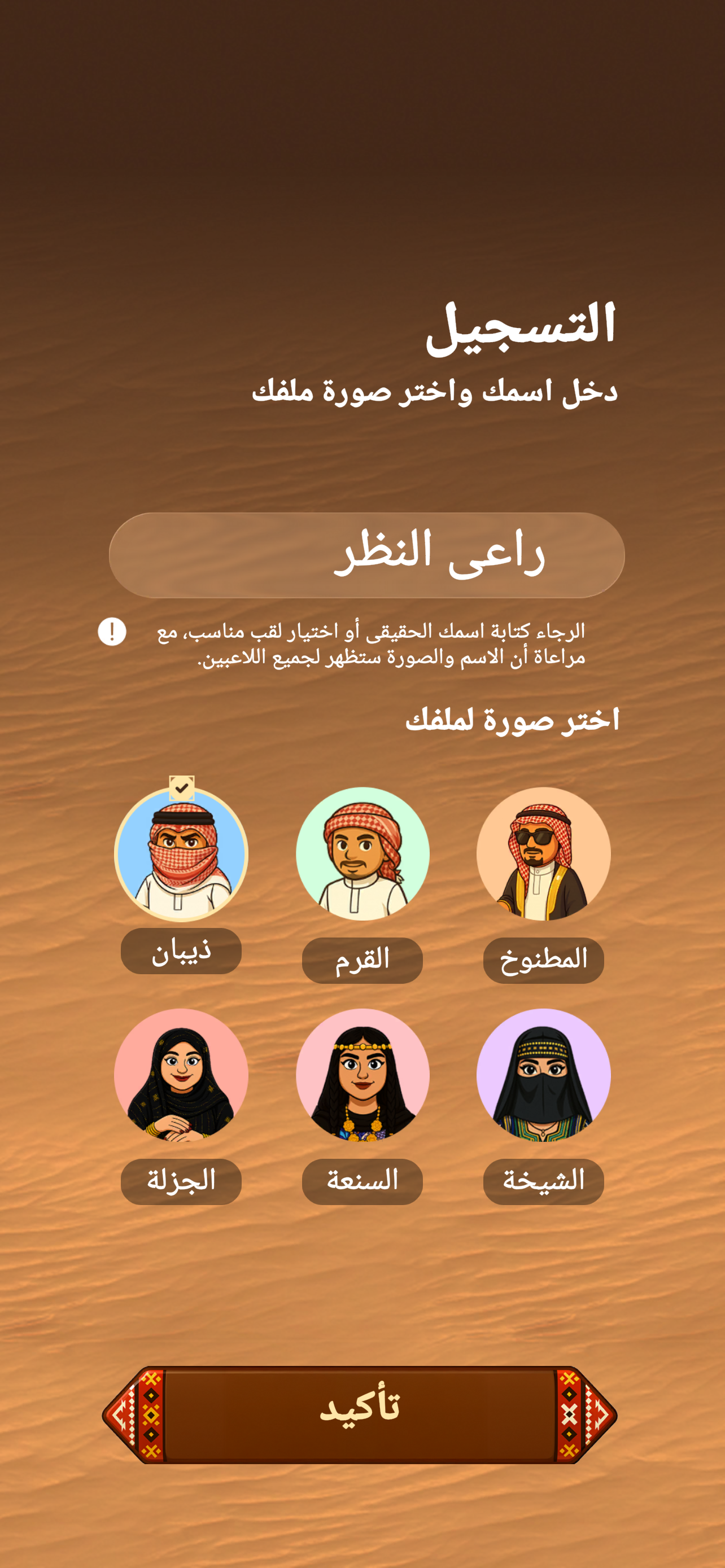 سنام - راعي النظر