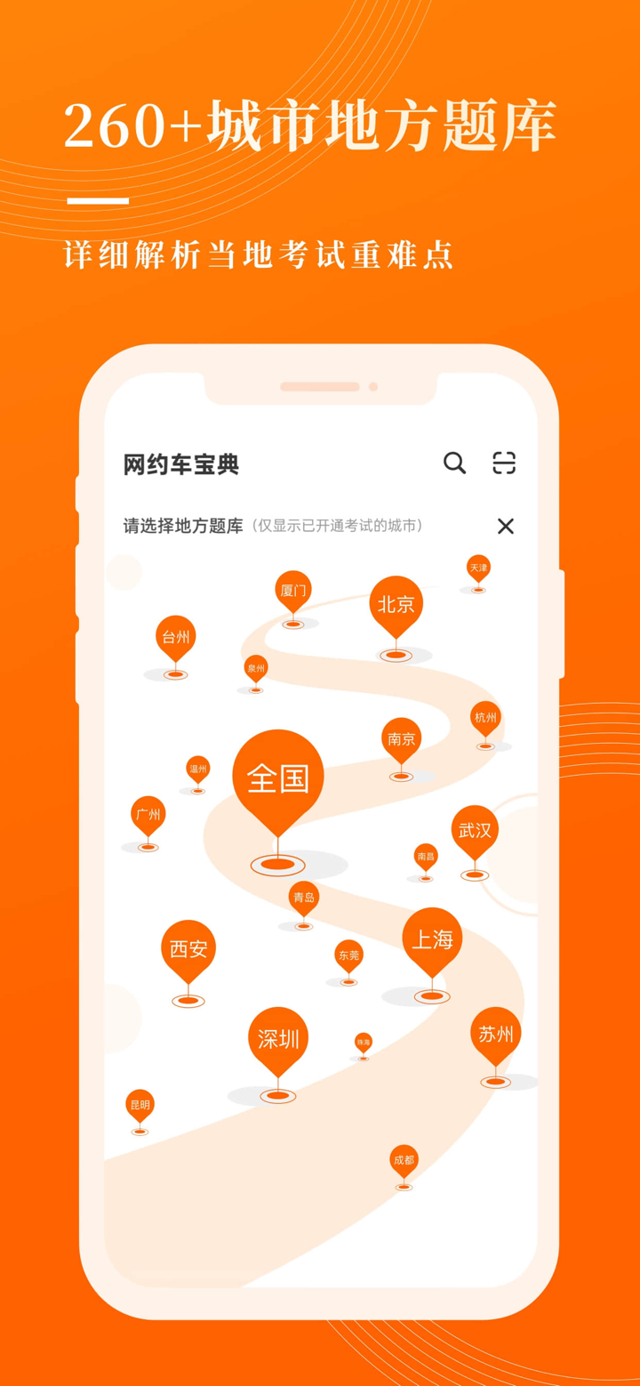 网约车考试宝典-2026出租网约车司机从业资格证题库模拟 screenshot 2