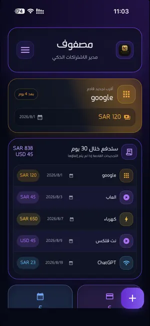 إدارة الاشتراكات - مصفوف screenshot 3