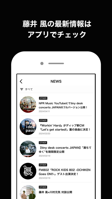藤井 風 公式アプリ『Fujii Kaze』 Screenshot