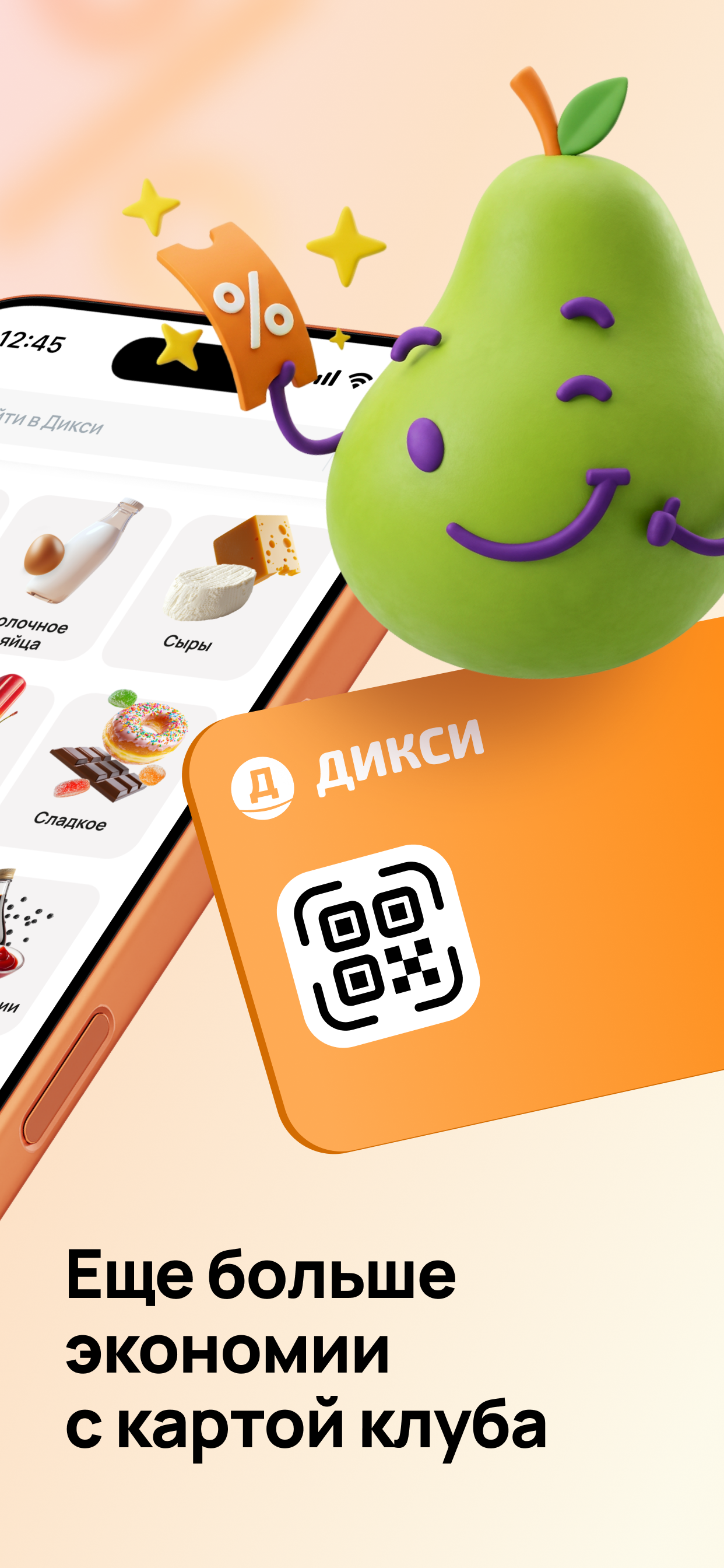 Дикси: доставка продуктов
