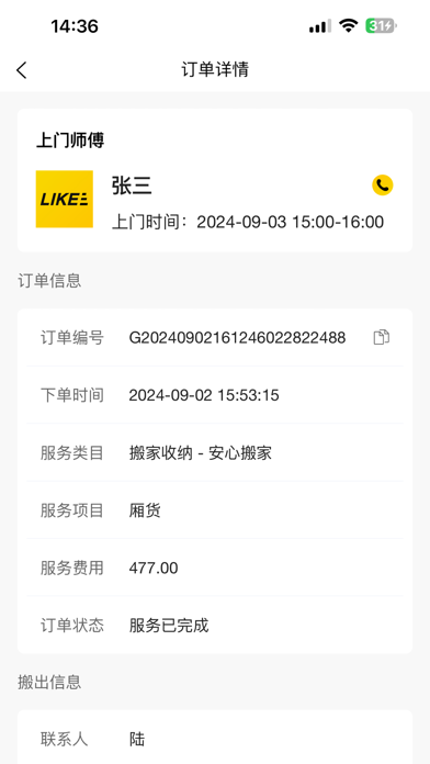 立刻搬家 screenshot