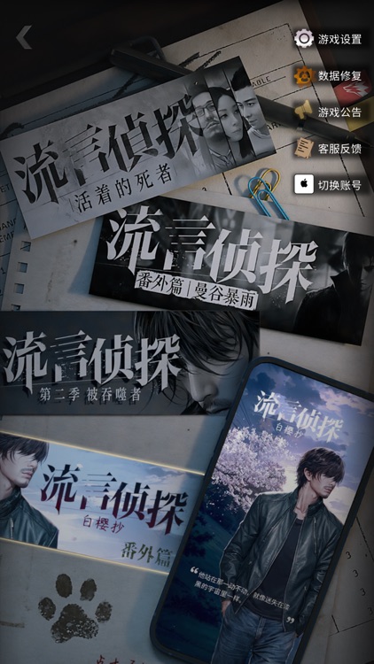 流言侦探-整合版