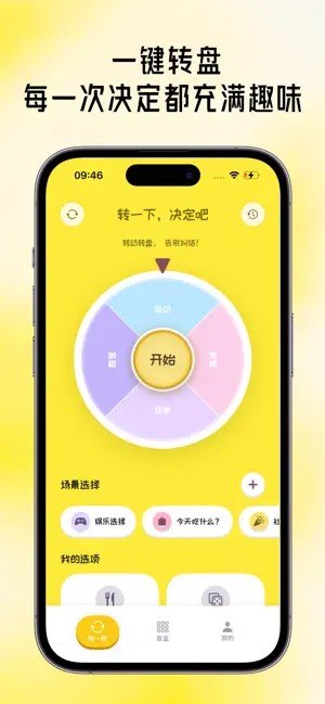 转转乐-随机转盘抽签决策神器 screenshot 1